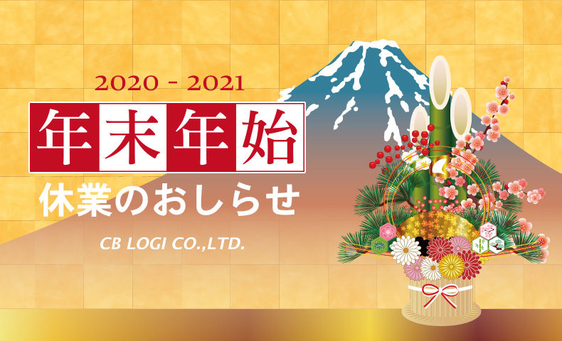 年 正月 休み 2021 冬休みの期間で2021～2022年の小中学校はいつから?宿題はあるの?